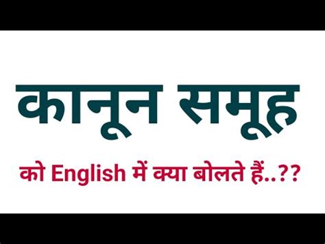kanoon in english.